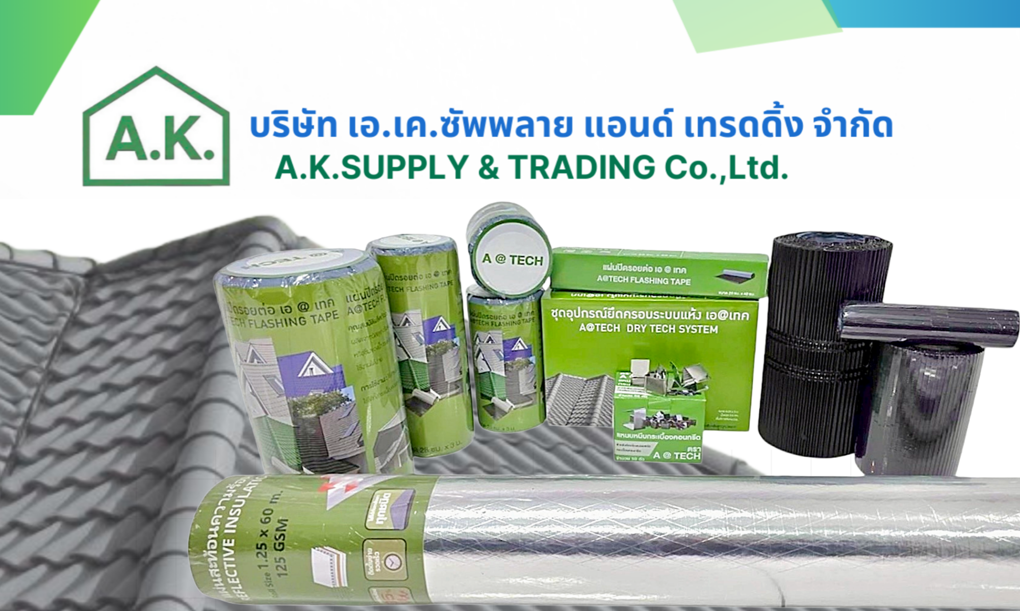 บริษัท เอ.เค.ซัพพลาย แอนด์ เทรดดิ้ง จำกัด A.K.SUPPLY