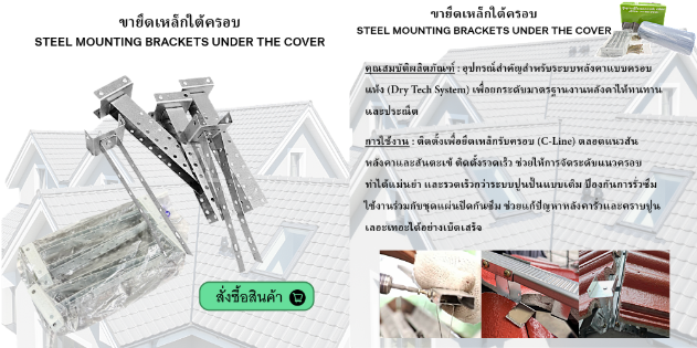 ขายึดเหล็กใต้ครอบ A@TECH ขาไก่ ขายึด