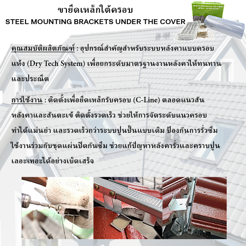 A@TECH A.K.SUPPLY ขายึดเหล็กใต้ครอบ