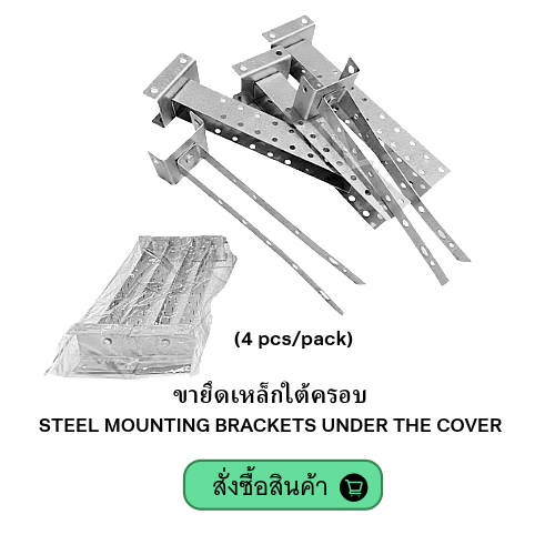 A@TECH A.K.SUPPLY ขายึดเหล็กใต้ครอบ